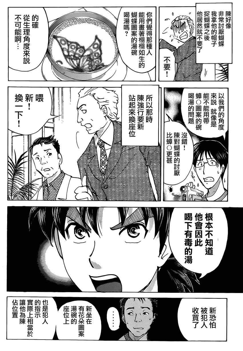 《香港九龙财宝》漫画 009集