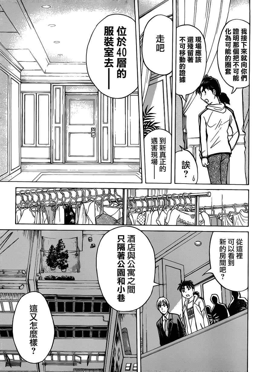 《香港九龙财宝》漫画 009集