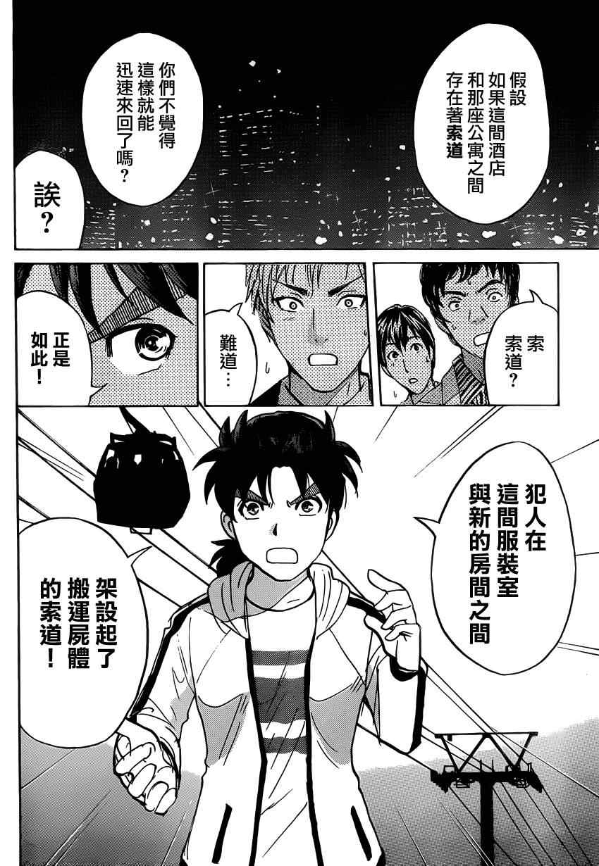 《香港九龙财宝》漫画 009集