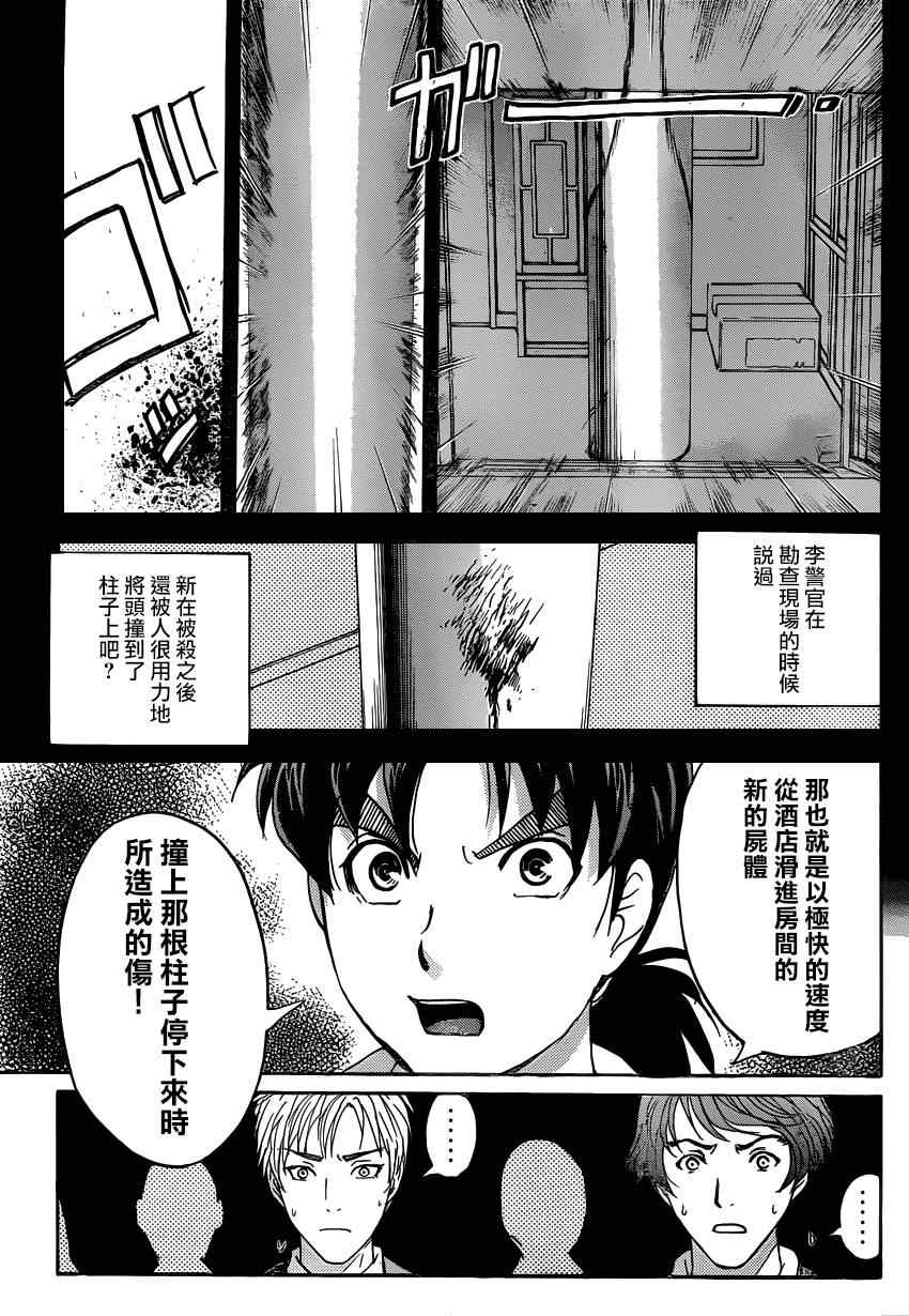 《香港九龙财宝》漫画 009集