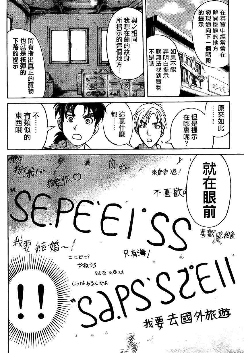 《香港九龙财宝》漫画 007集