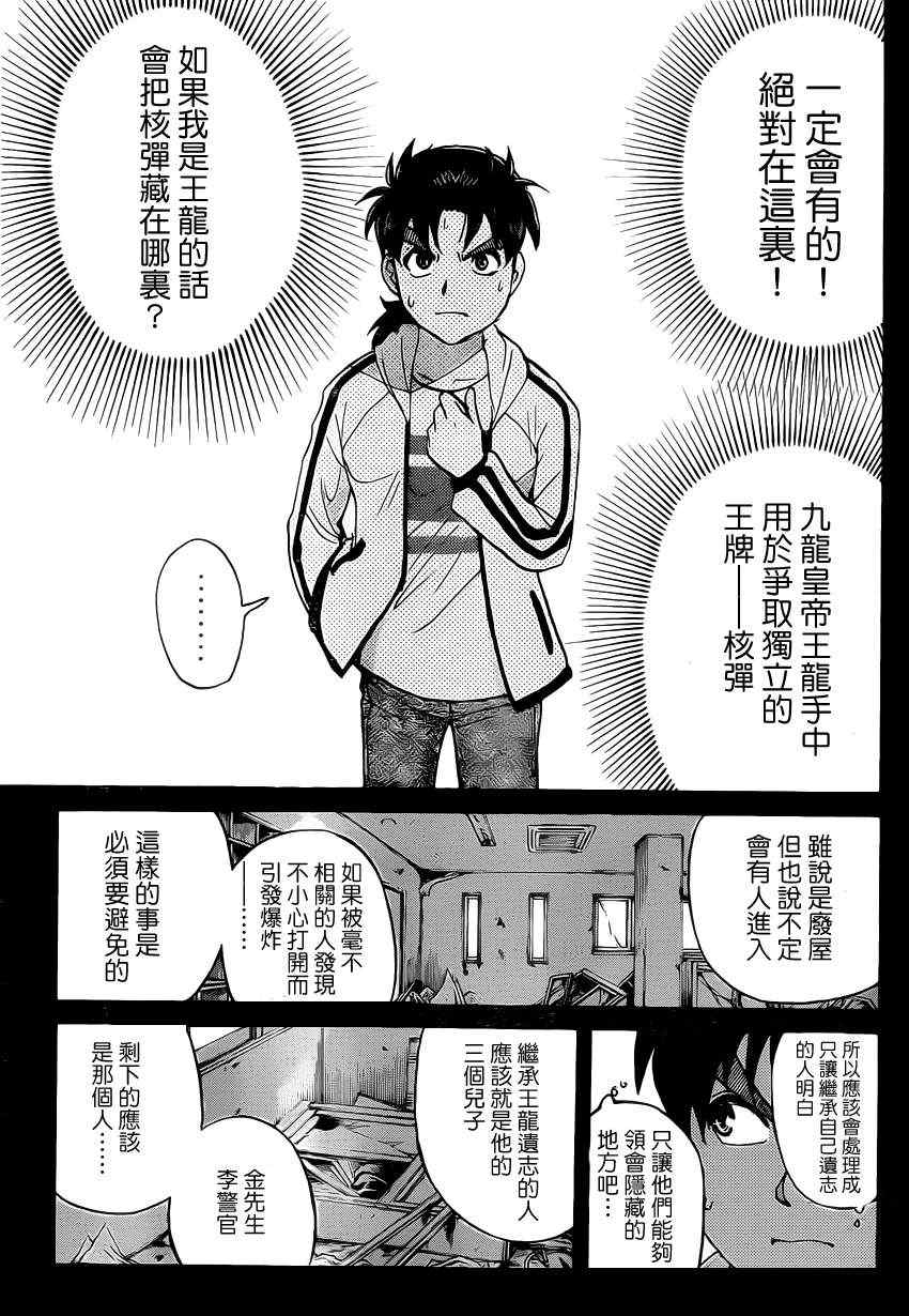 《香港九龙财宝》漫画 007集