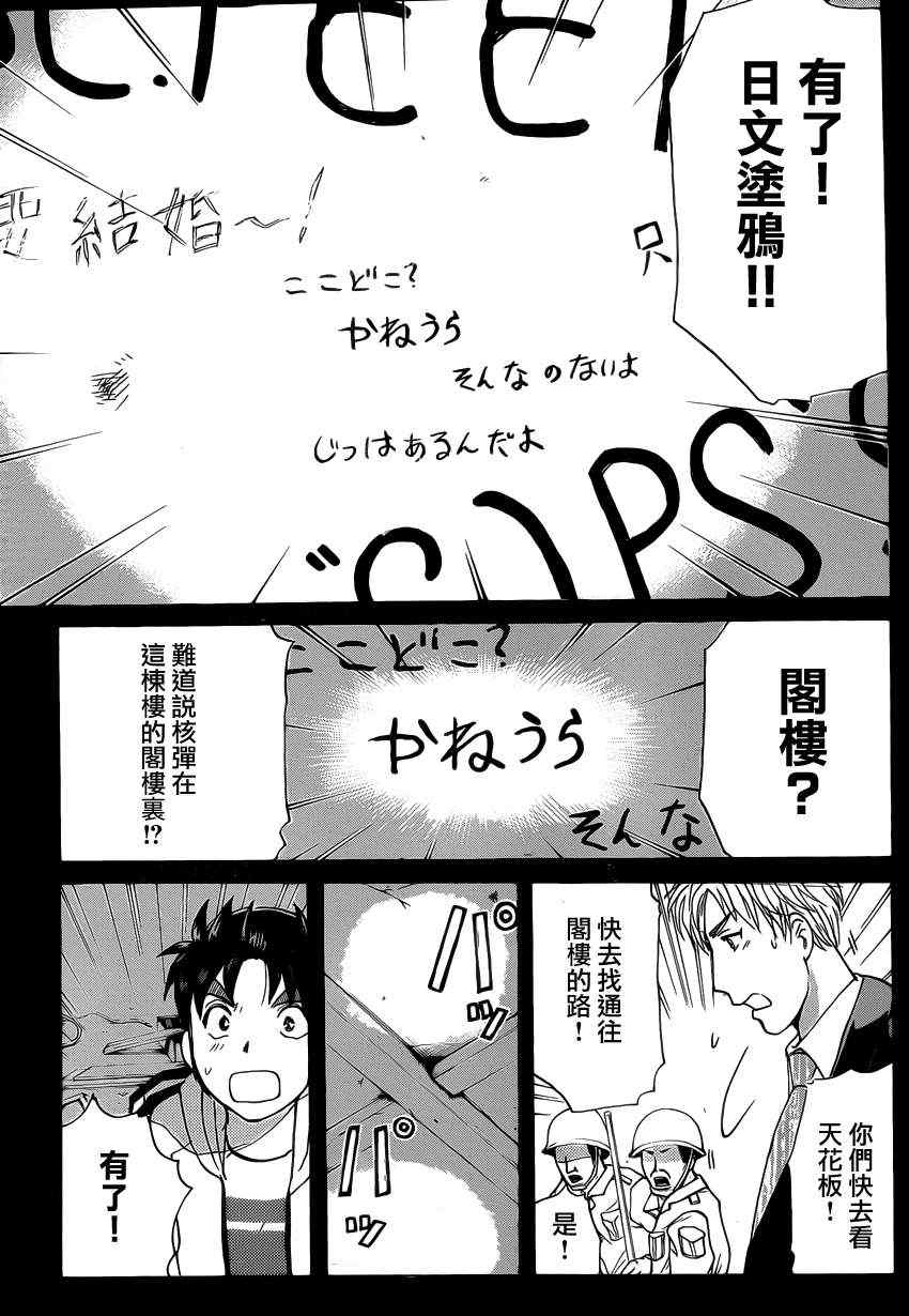 《香港九龙财宝》漫画 007集