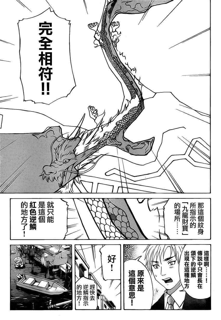 《香港九龙财宝》漫画 006集