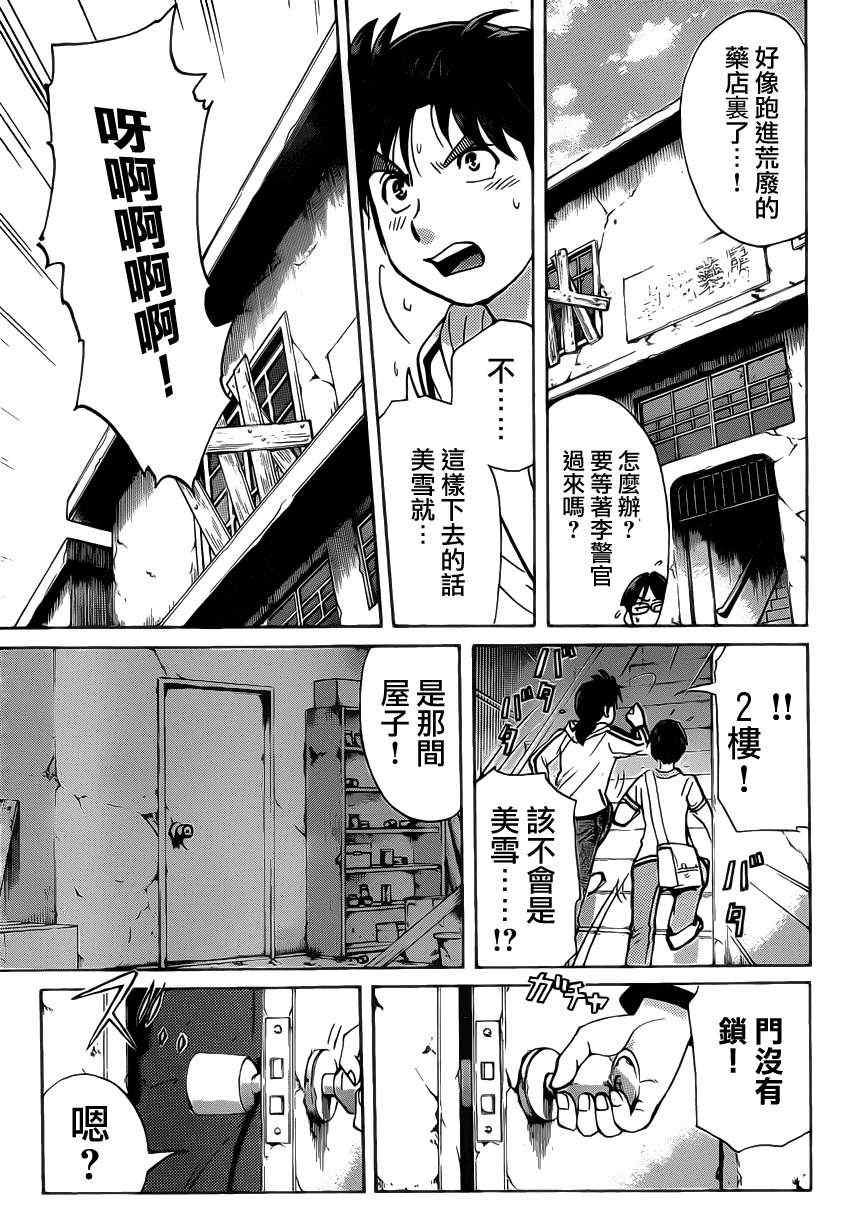 《香港九龙财宝》漫画 006集