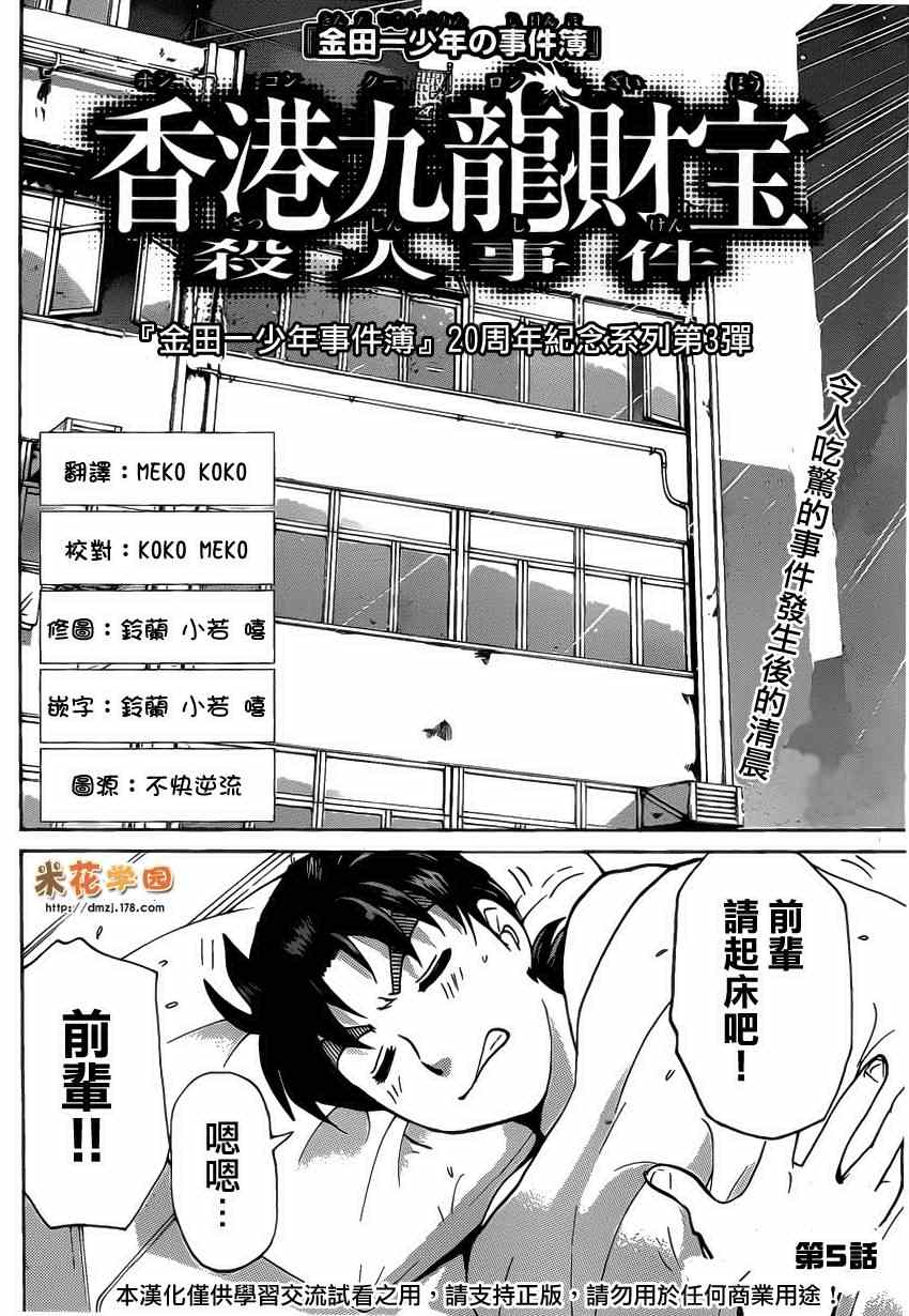 《香港九龙财宝》漫画 005集