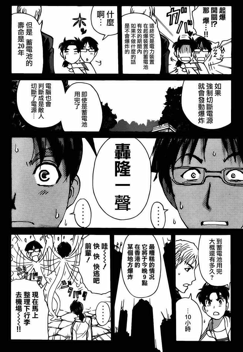 《香港九龙财宝》漫画 005集