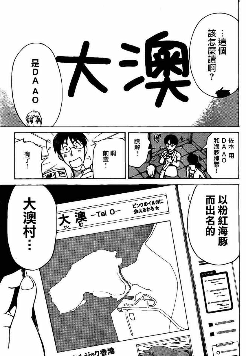 《香港九龙财宝》漫画 005集