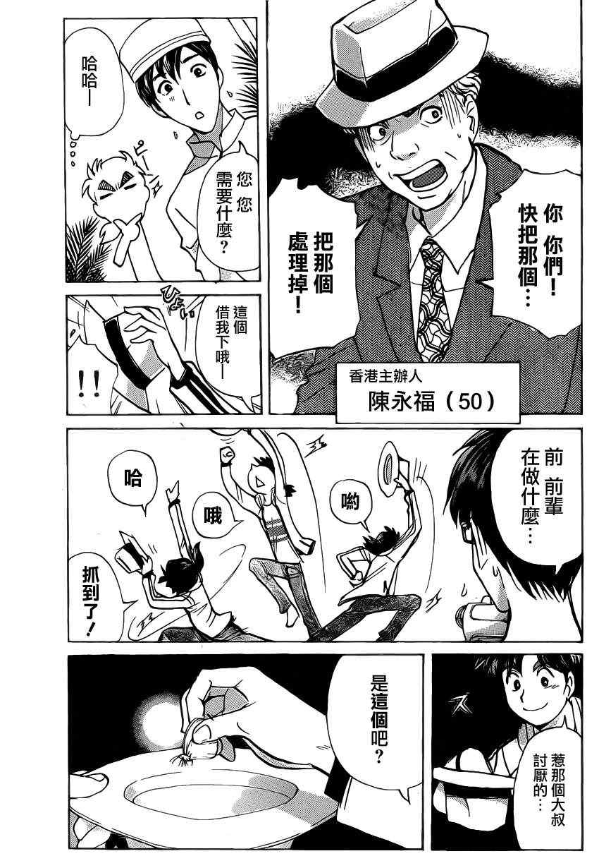 《香港九龙财宝》漫画 002集