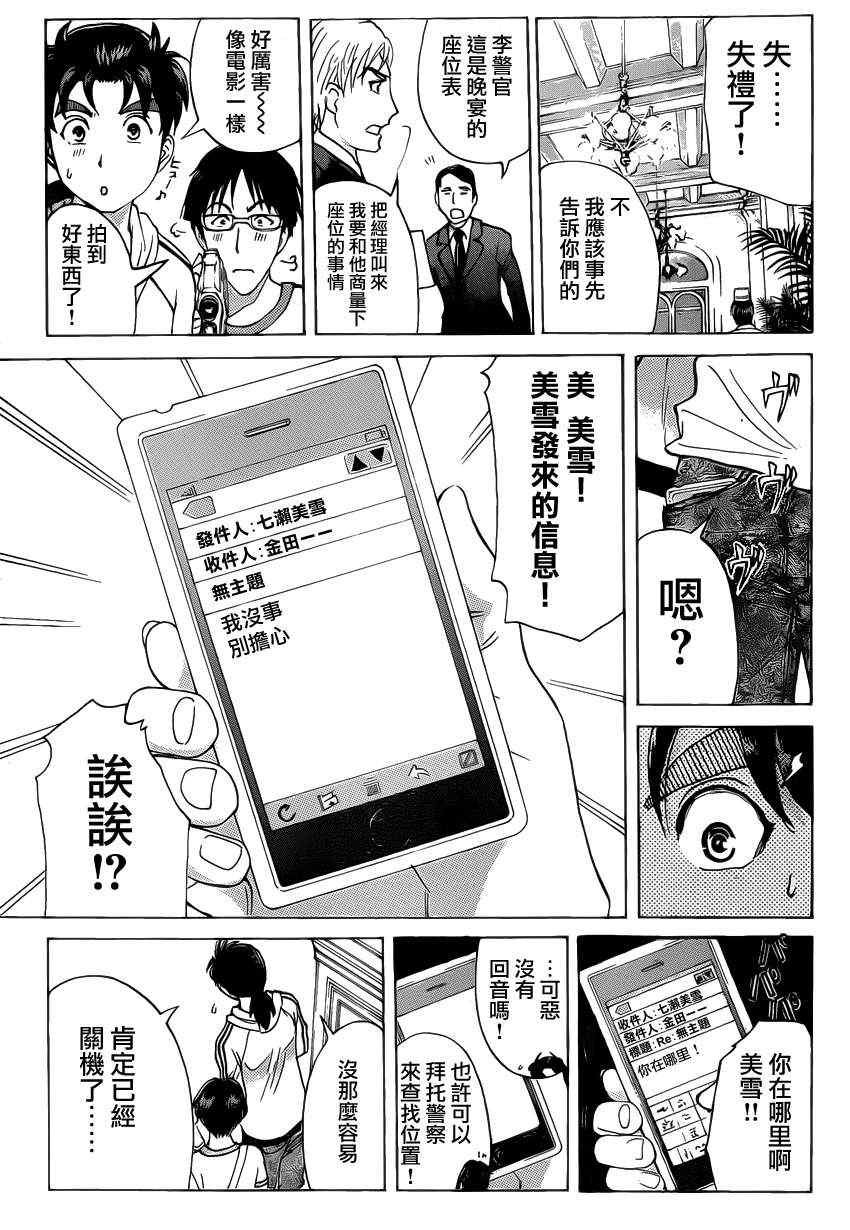 《香港九龙财宝》漫画 002集