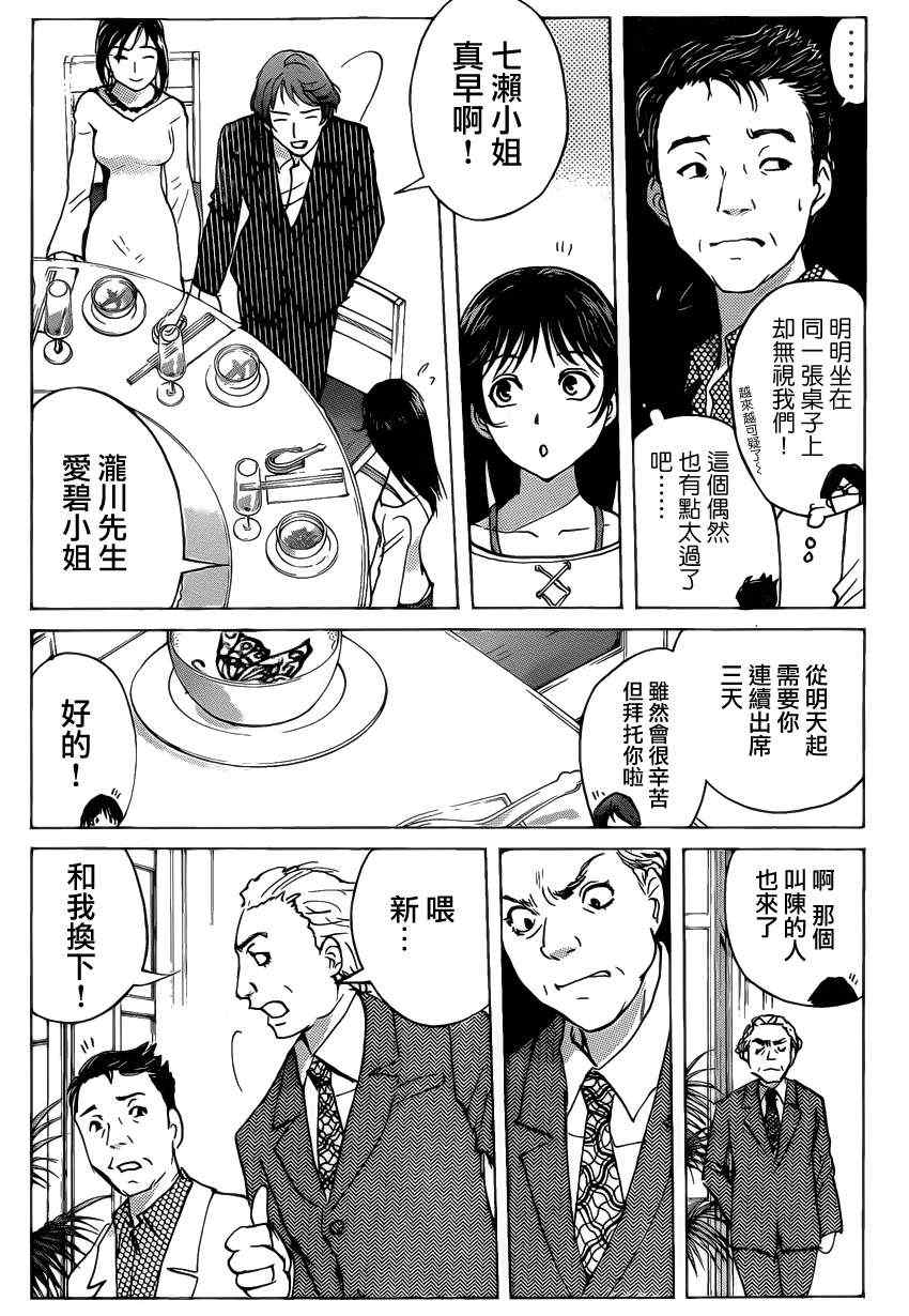 《香港九龙财宝》漫画 002集