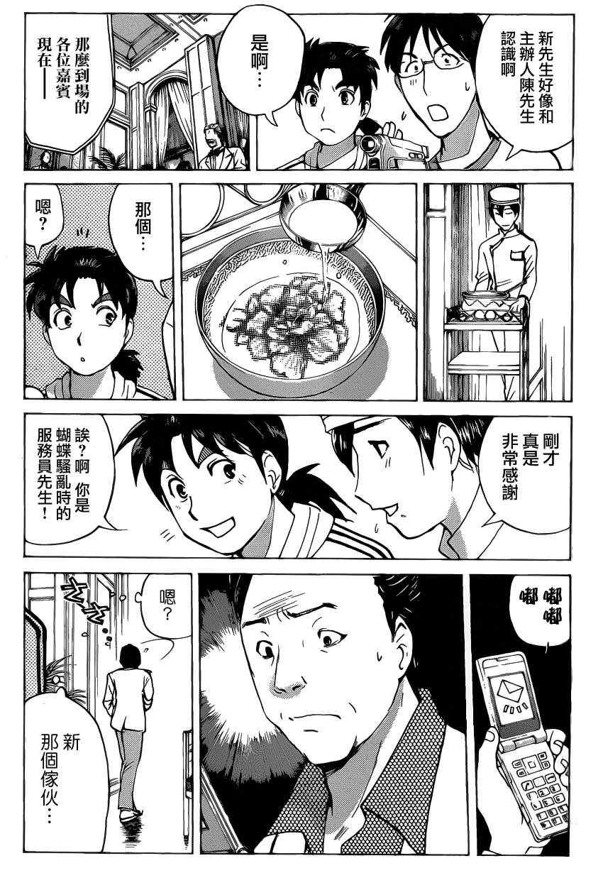 《香港九龙财宝》漫画 002集