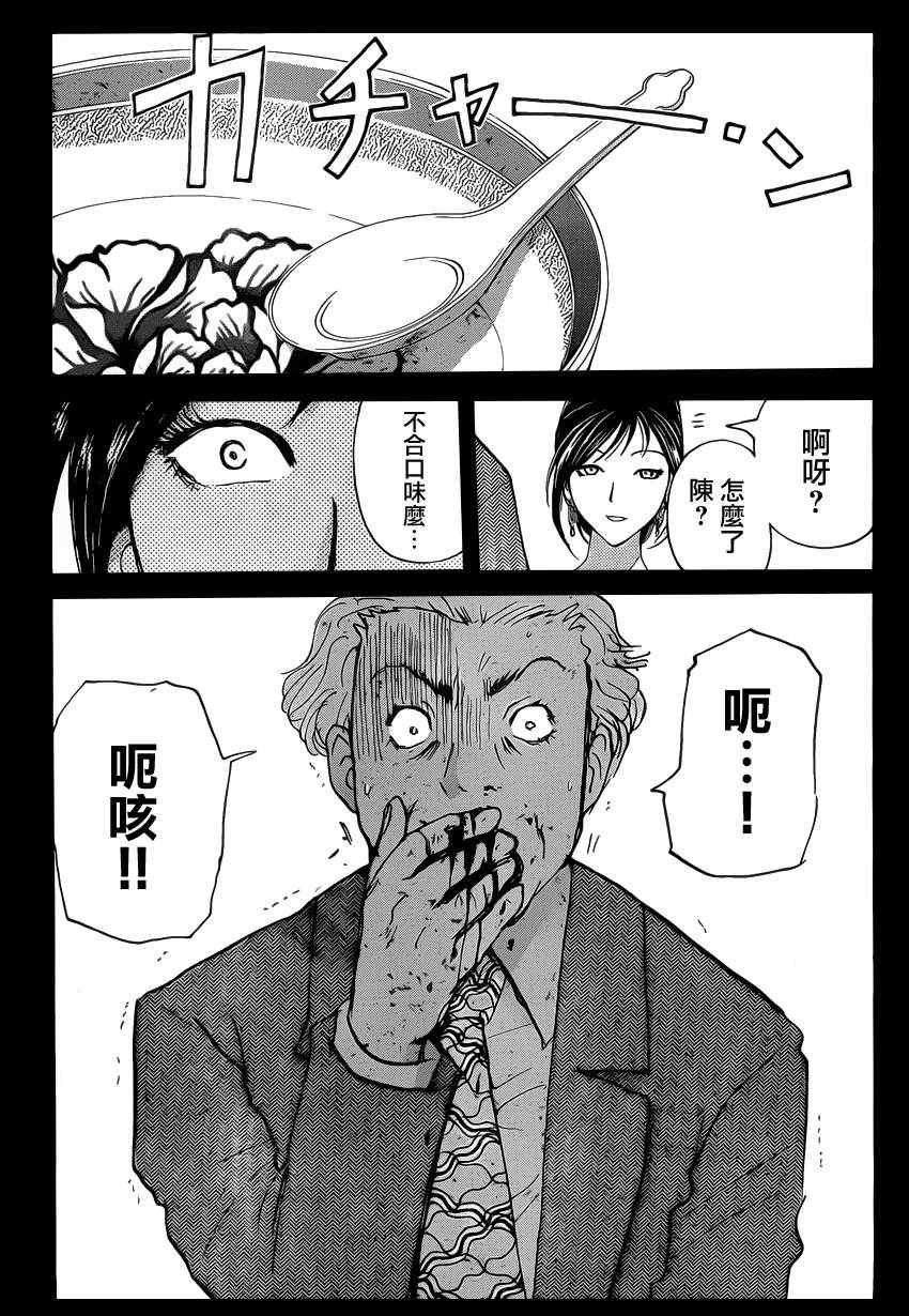 《香港九龙财宝》漫画 002集