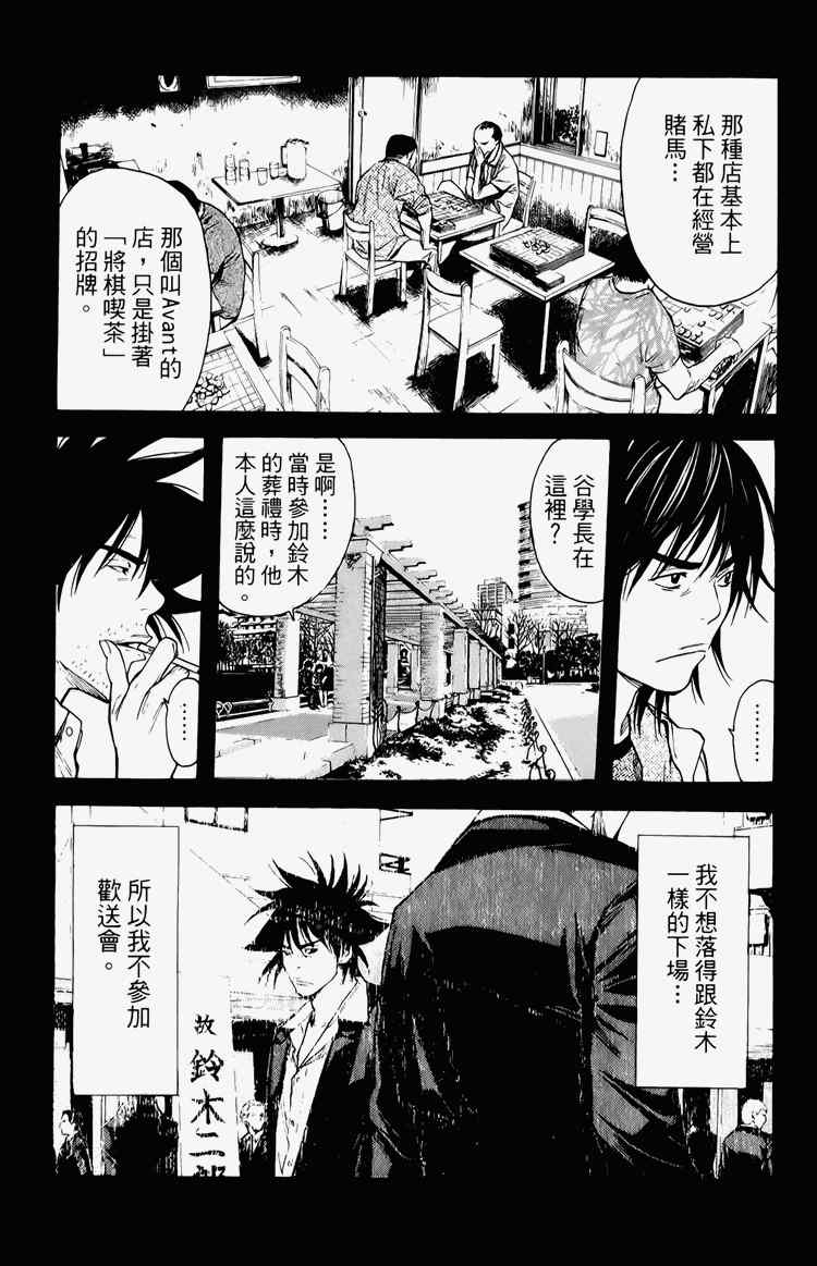 《黑幕追缉》漫画 03卷