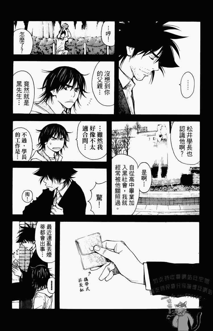 《黑幕追缉》漫画 03卷