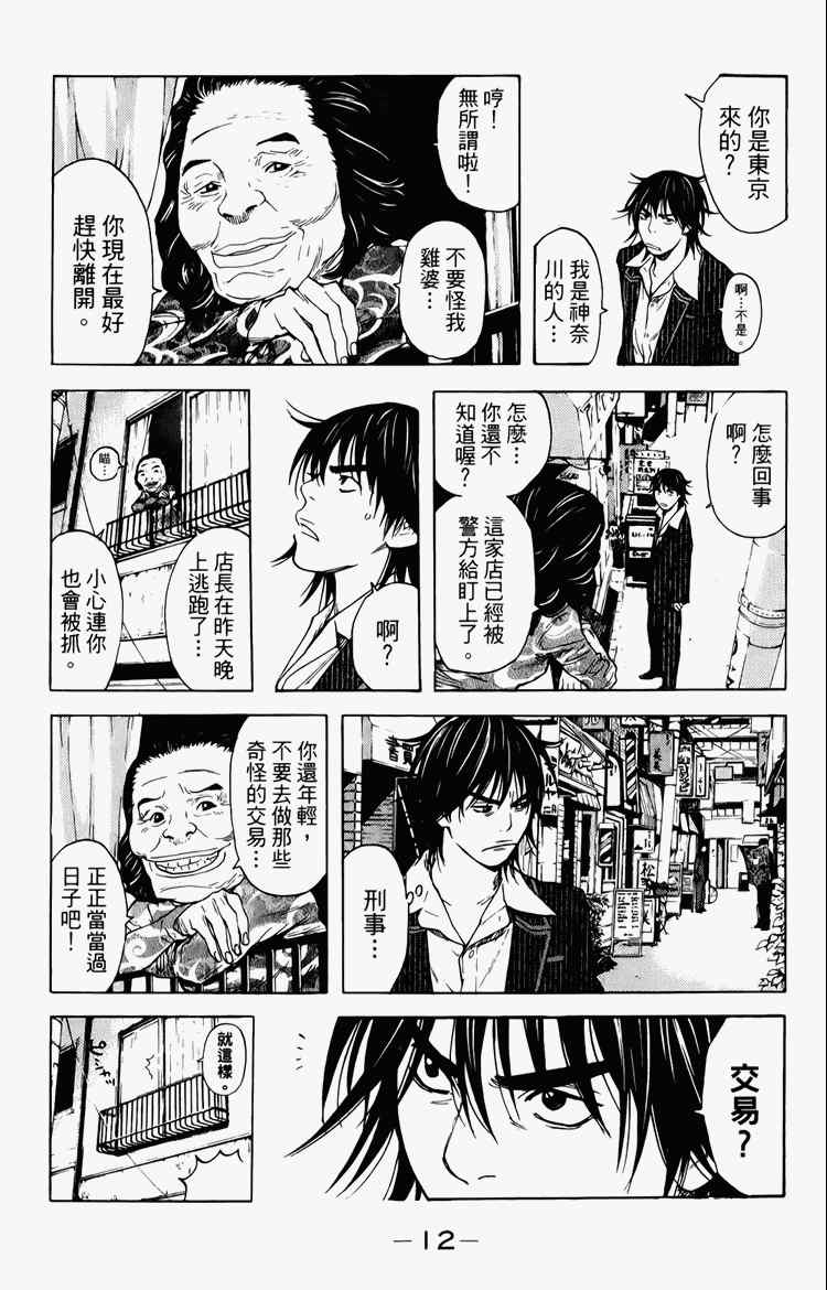 《黑幕追缉》漫画 03卷