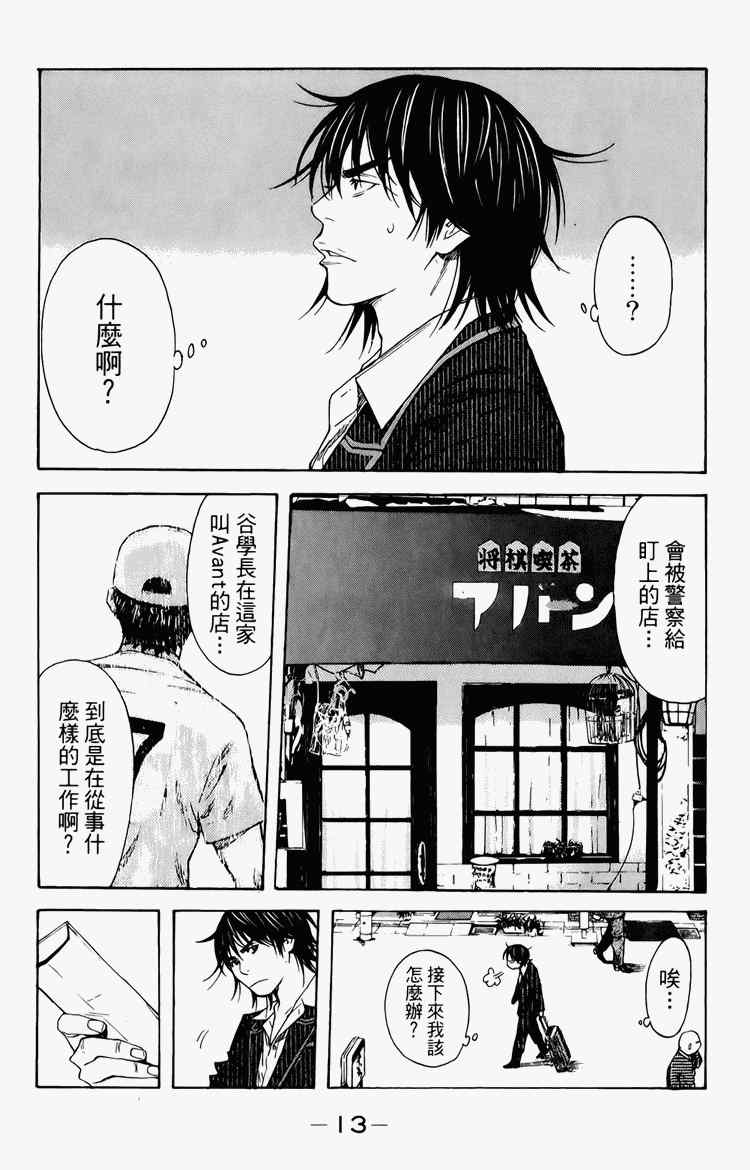 《黑幕追缉》漫画 03卷