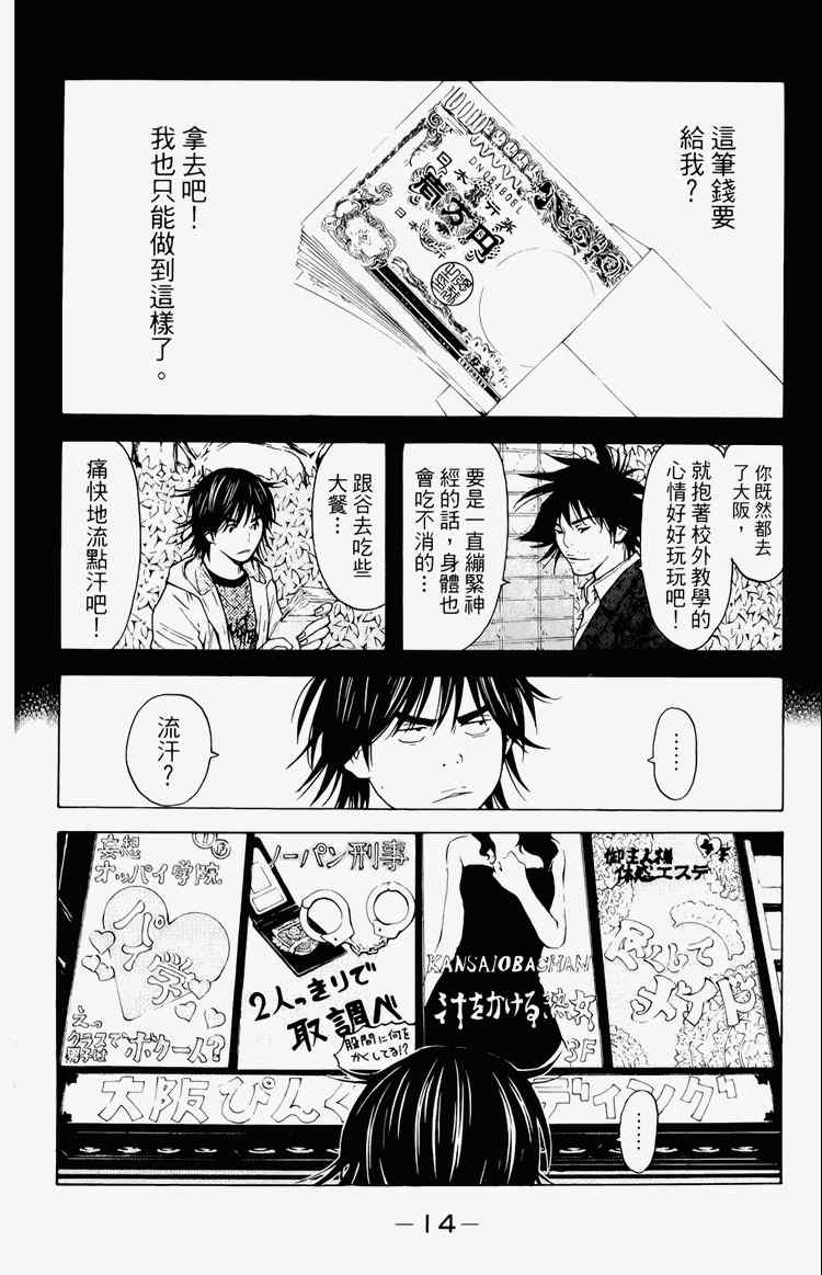 《黑幕追缉》漫画 03卷