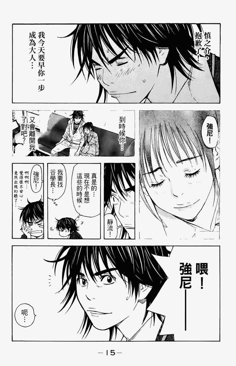 《黑幕追缉》漫画 03卷