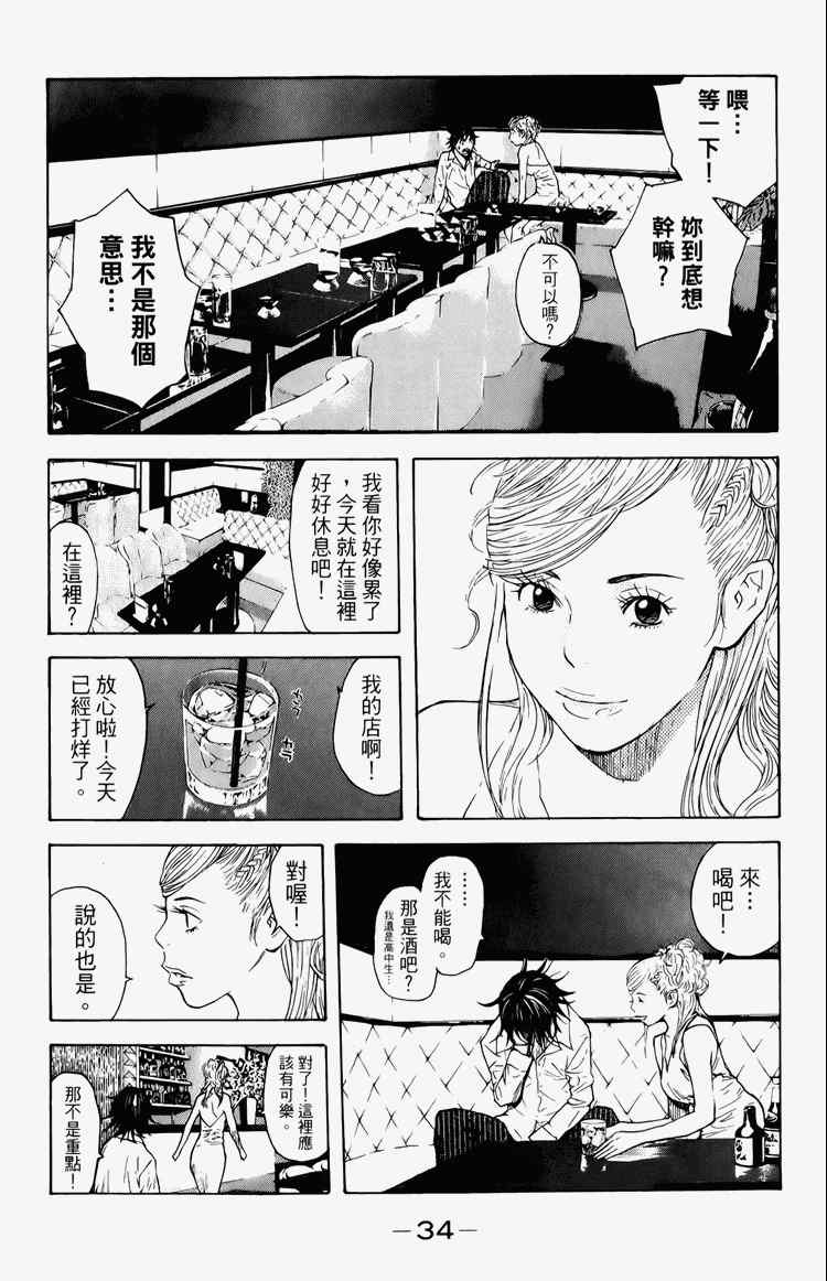 《黑幕追缉》漫画 03卷