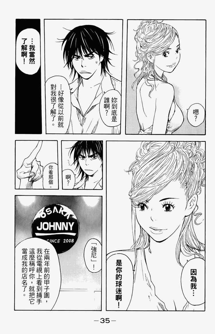 《黑幕追缉》漫画 03卷