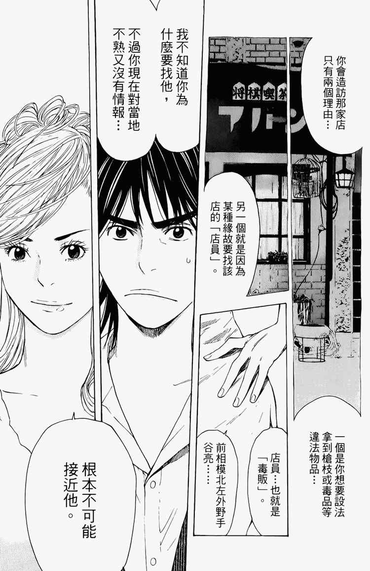 《黑幕追缉》漫画 03卷