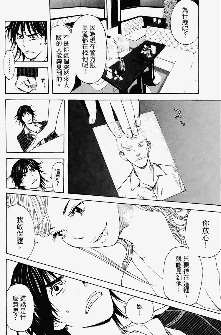 《黑幕追缉》漫画 03卷