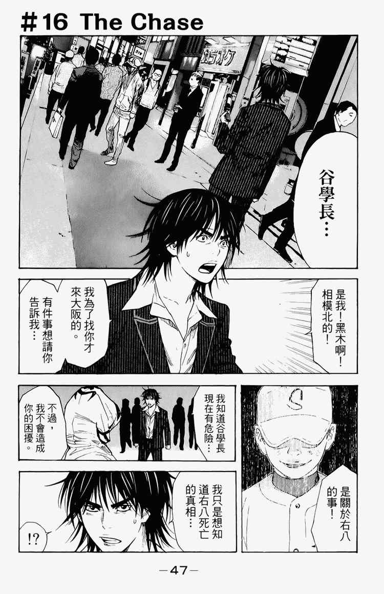 《黑幕追缉》漫画 03卷