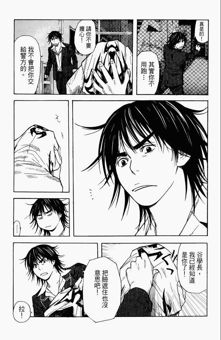 《黑幕追缉》漫画 03卷