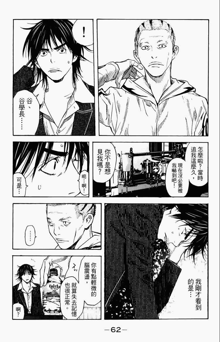 《黑幕追缉》漫画 03卷