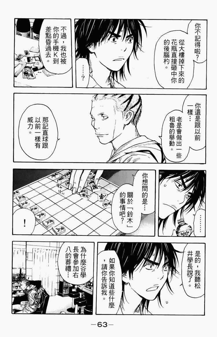 《黑幕追缉》漫画 03卷