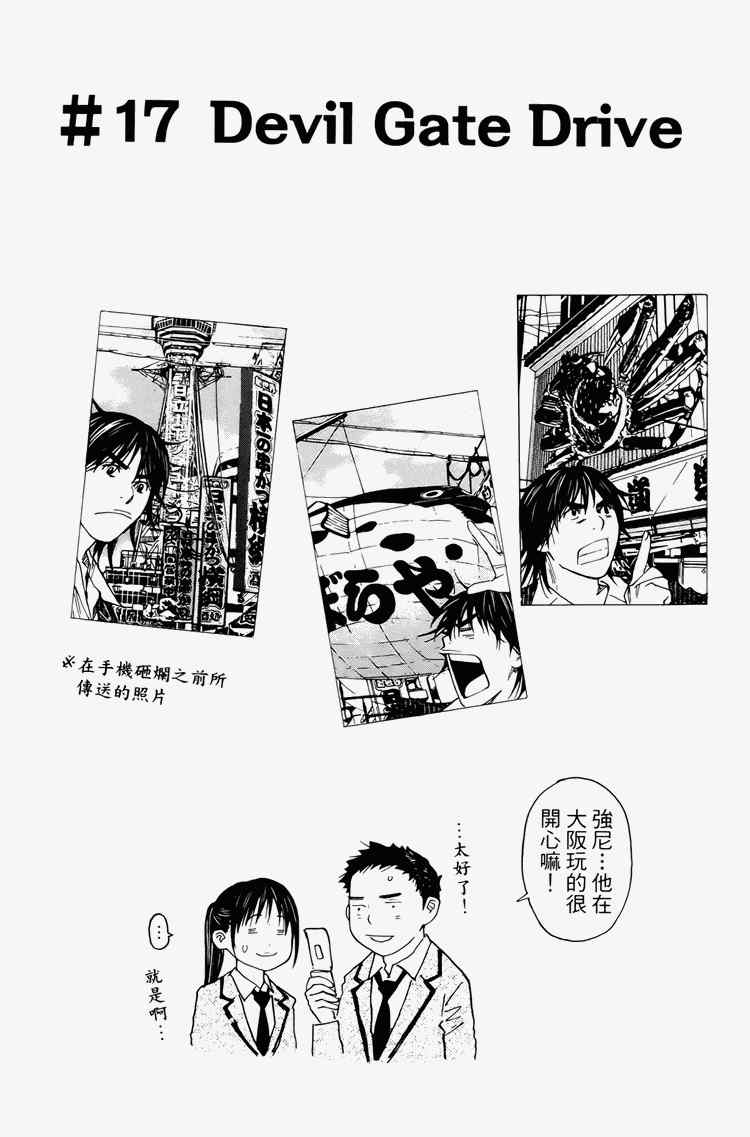 《黑幕追缉》漫画 03卷