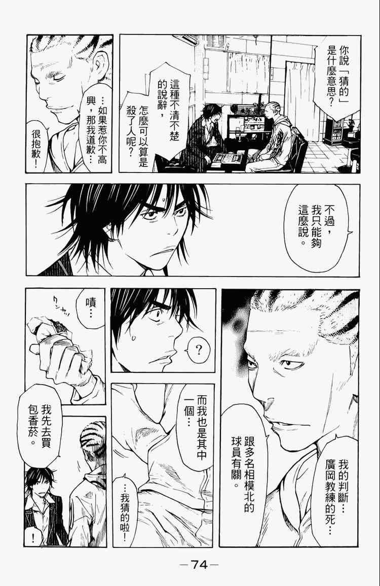 《黑幕追缉》漫画 03卷