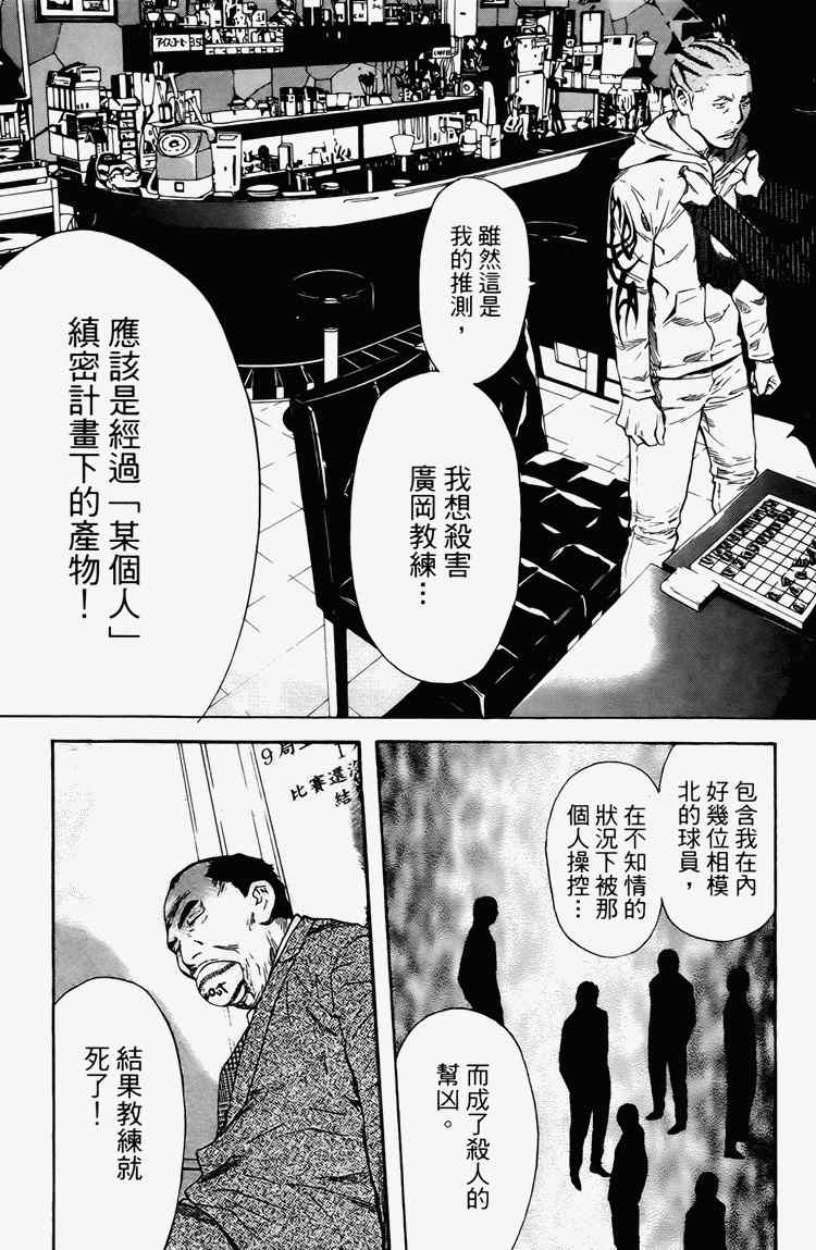 《黑幕追缉》漫画 03卷