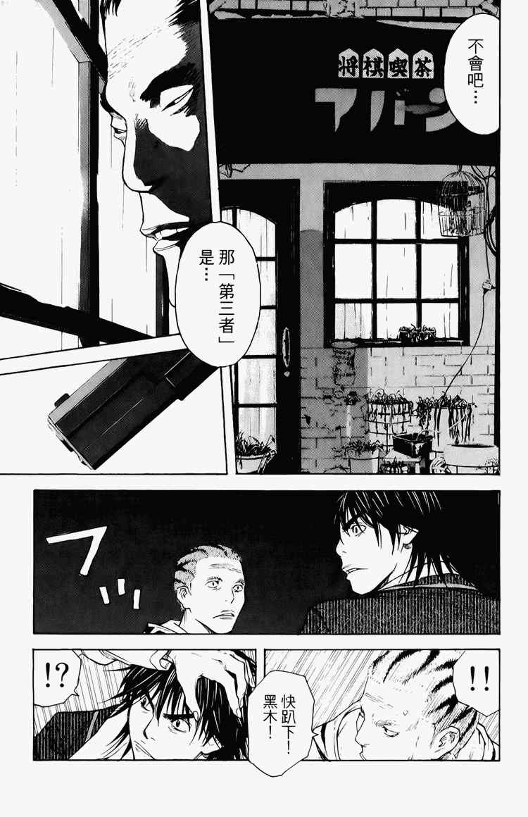 《黑幕追缉》漫画 03卷