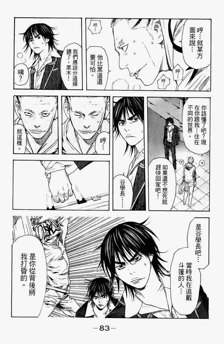 《黑幕追缉》漫画 03卷