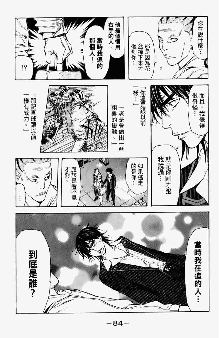 《黑幕追缉》漫画 03卷