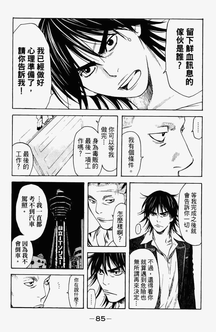 《黑幕追缉》漫画 03卷