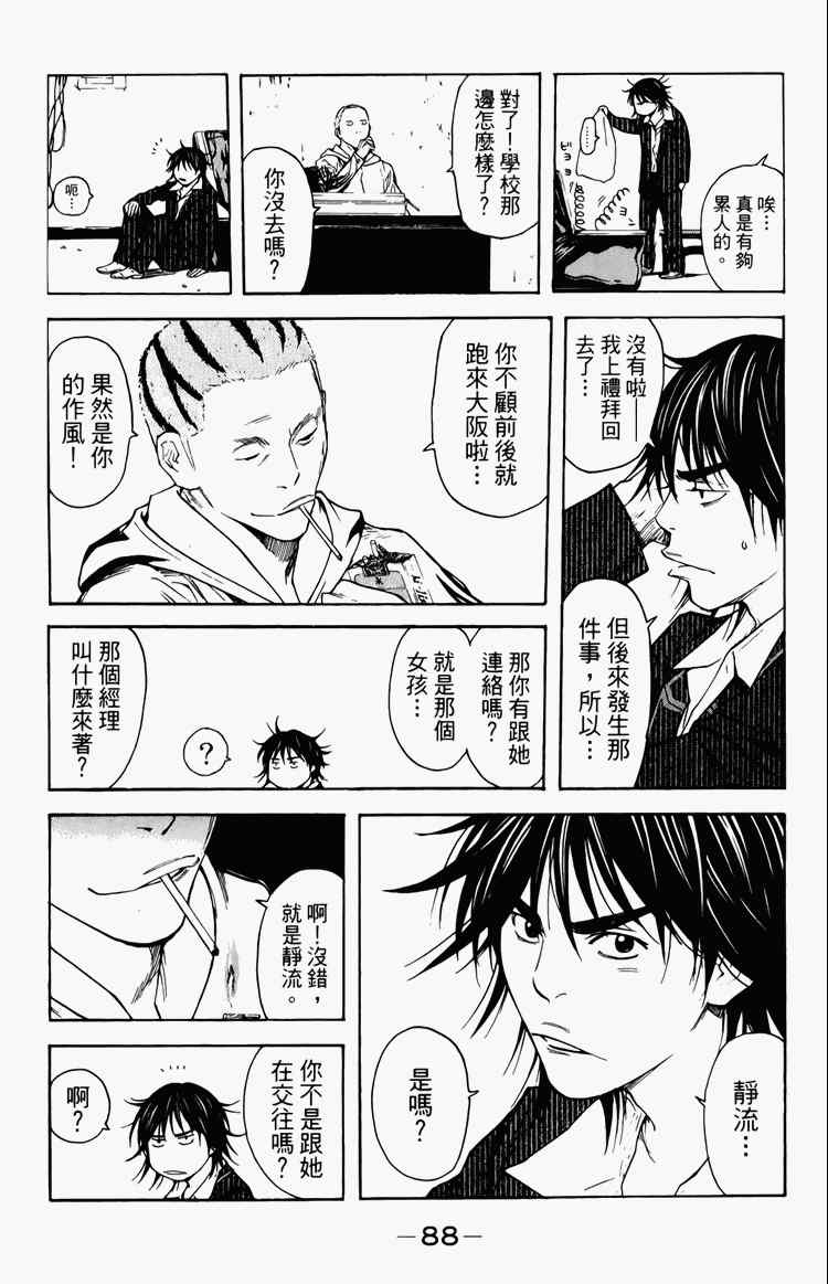 《黑幕追缉》漫画 03卷