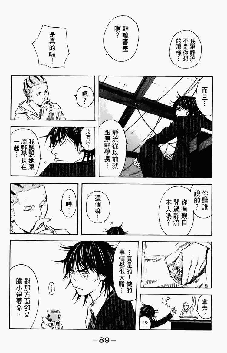 《黑幕追缉》漫画 03卷