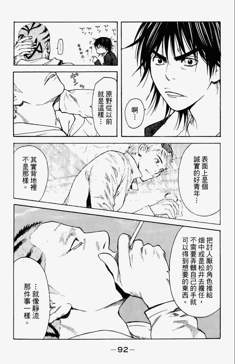 《黑幕追缉》漫画 03卷