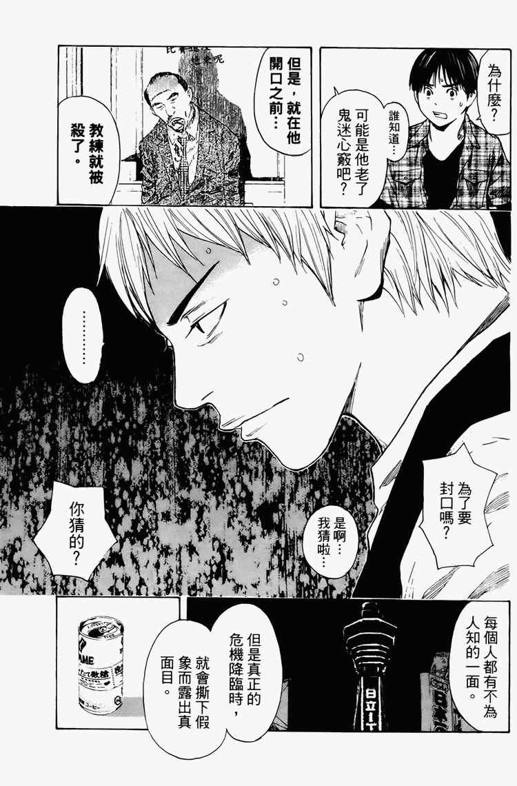 《黑幕追缉》漫画 03卷