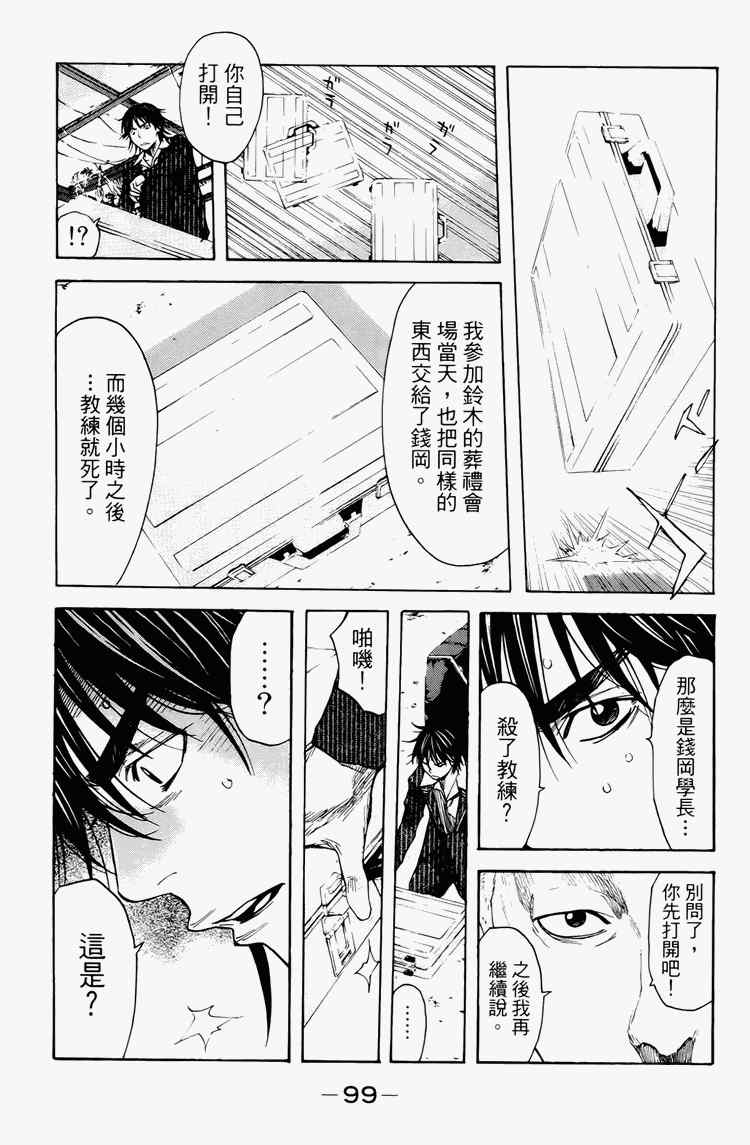 《黑幕追缉》漫画 03卷