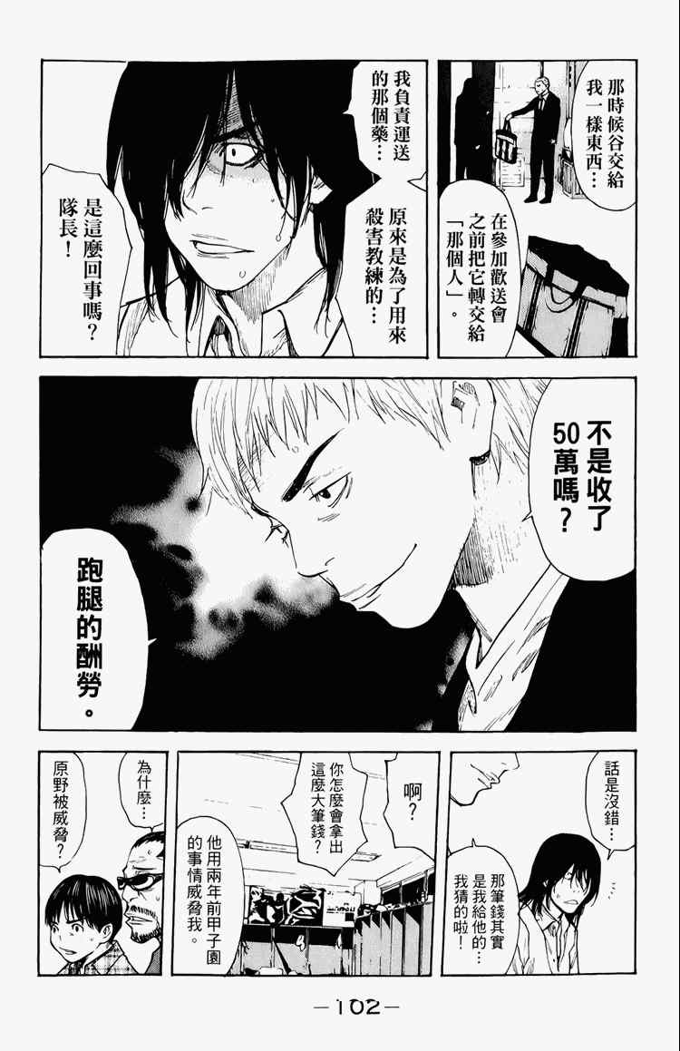 《黑幕追缉》漫画 03卷