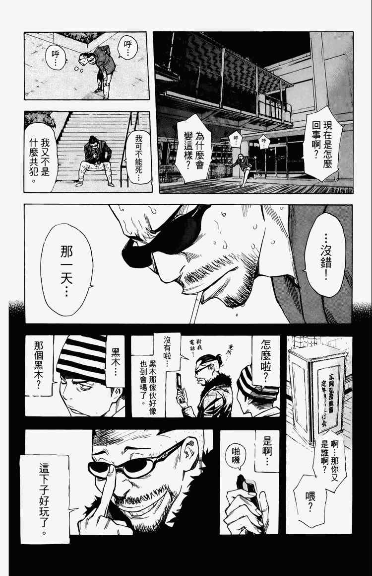 《黑幕追缉》漫画 03卷