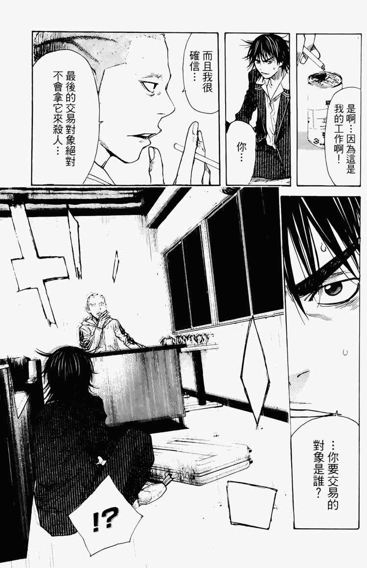 《黑幕追缉》漫画 03卷