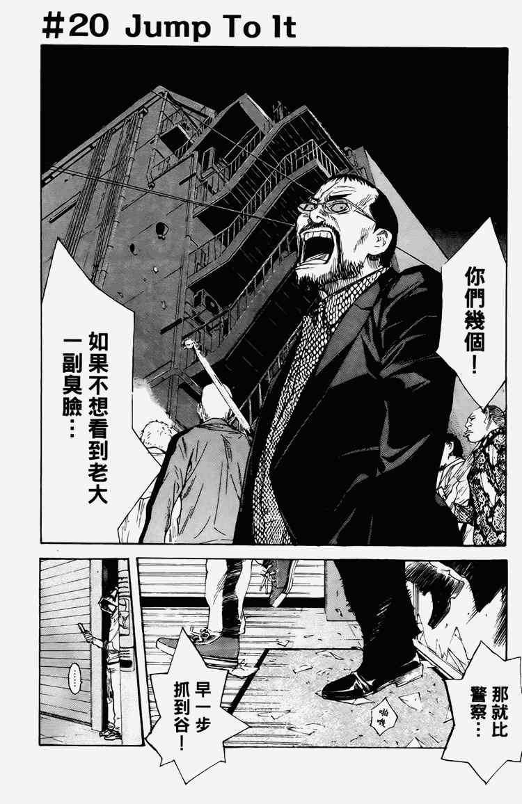 《黑幕追缉》漫画 03卷