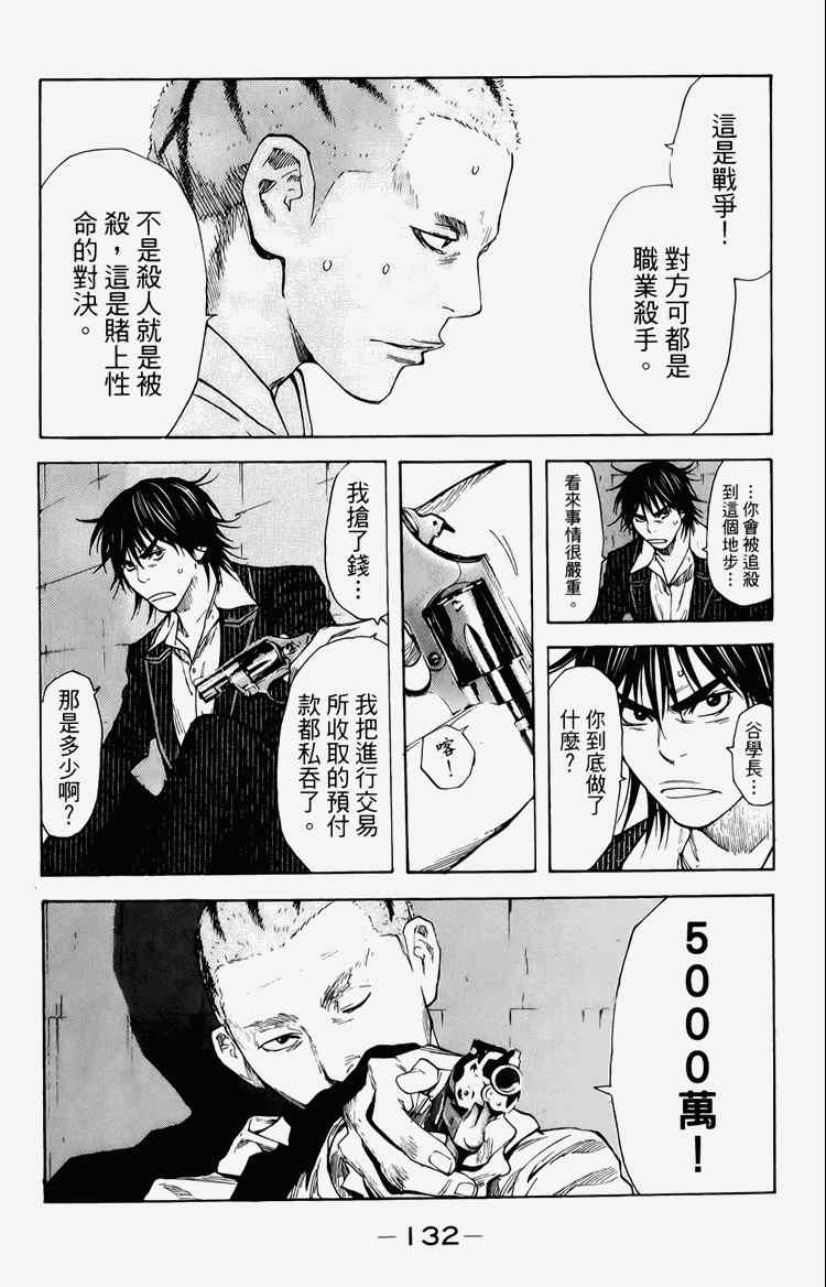 《黑幕追缉》漫画 03卷