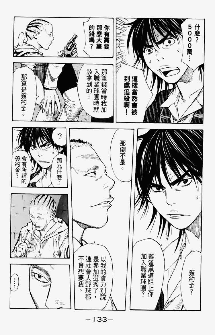 《黑幕追缉》漫画 03卷