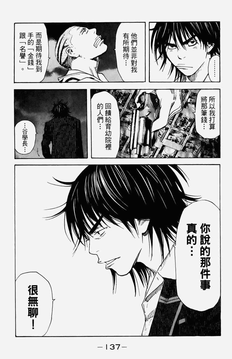 《黑幕追缉》漫画 03卷